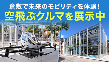 空飛ぶクルマ展示中