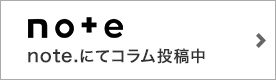 note.にてコラム投稿中